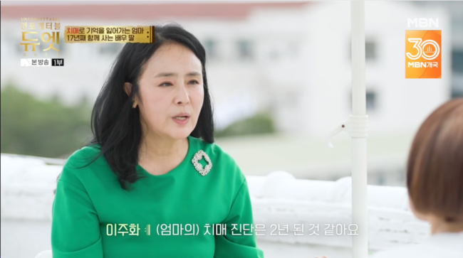 '32년차 배우' 이주화, 17년 모신 어머니 치매 진단..."상상 조차 안 했다" ('언포게터블 듀엣')