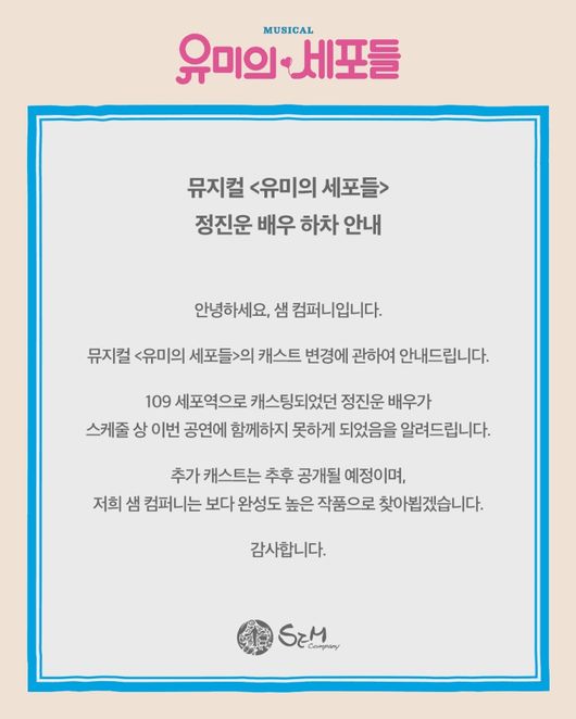 정진운, 뮤지컬 '유미의 세포들' 캐스팅 2주만에 하차 