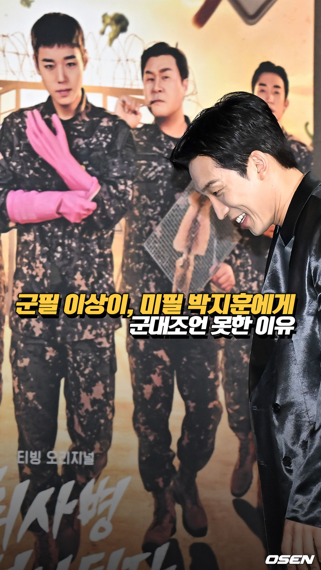 이상이가 박지훈에 ‘군대조언’ 못한 이유 [O! STAR 숏폼]