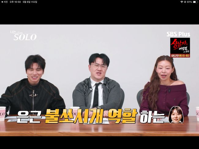 '나는솔로' 31기 정희, 순자 뒷담화 사과 