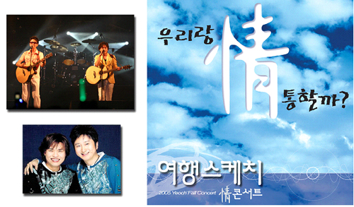 여행 스케치와 함께 가을 콘서트 여행을