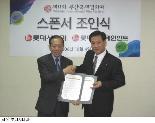 롯데시네마, 부산영화제 공식 후원