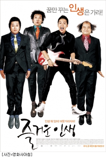 즐거운 인생, 보호관찰 청소년 치유 영화 선정