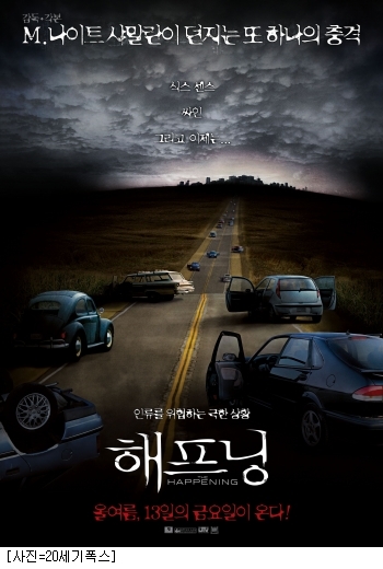식스센스 감독의 신작 해프닝, 예고편 통해 실체 공개