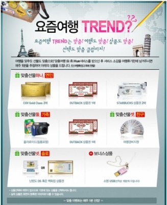 클럽리치투어, 맞춤여행하고 맞춤선물 받자 이벤트