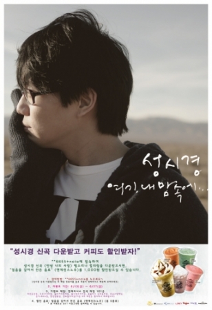 성시경 신곡 안녕 나의 사랑 벨소리 다운받으면 커피가 할인?