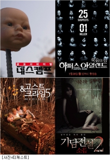티캐스트, 공포 시리즈로 여름더위 싹