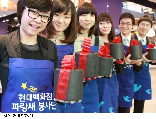 현대百 어려운 이웃에 따뜻한 연탄 선물하세요