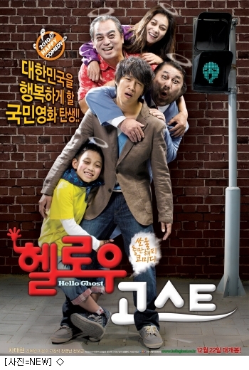 헬로우 고스트, 해리포터 감독이 美 리메이크