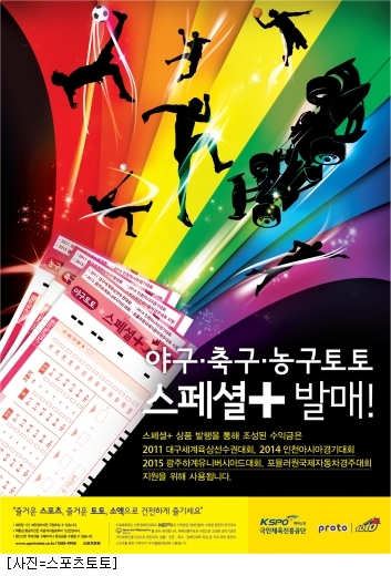 스포츠토토, 스페셜 플러스 회차 발행