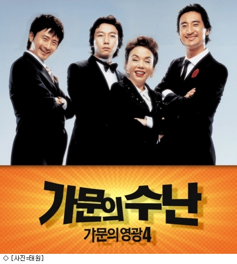 가문의 수난, 200만 돌파…시리즈 통산 1천700만 동원
