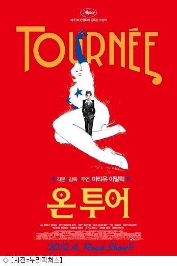 칸 영화제 감독상 온 투어, 5일 개봉