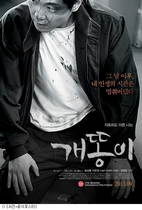영화 개똥이, 주인공 별명은 왜 하필 개똥이일까