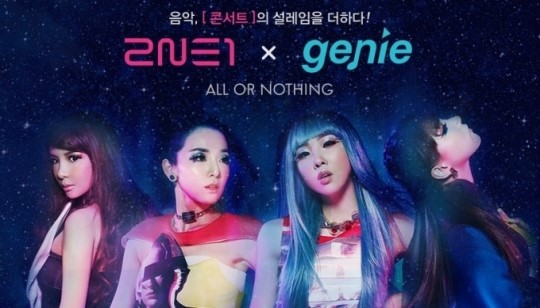 kt뮤직 지니, 2NE1 월드투어 콘서트 초대 이벤트