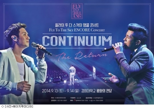 플라이투더스카이, 전국 투어 확정…5개 도시 순회