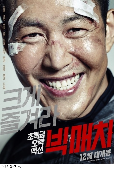 빅매치, 이정재 전매특허 눈웃음 담은 티저 포스터 공개