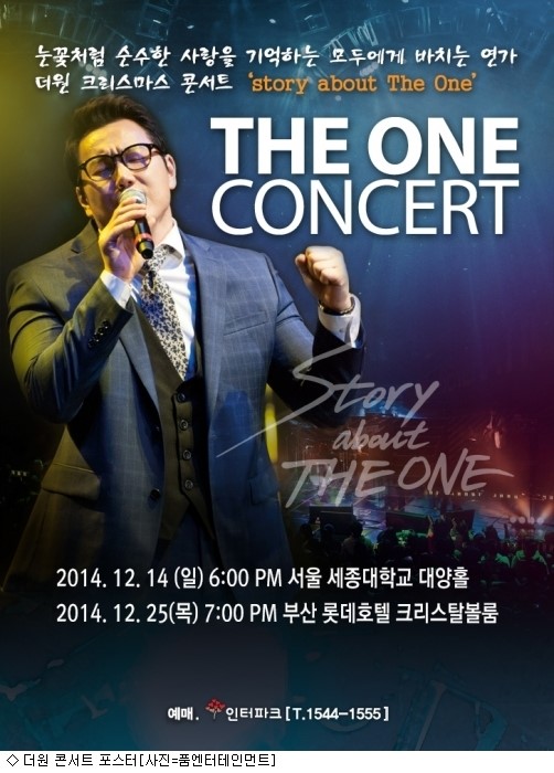 더원, 서울-부산서 연말 콘서트 개최