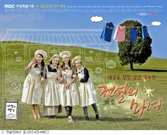 전설의 마녀-장미빛 연인들, MBC 주말극 전성시대