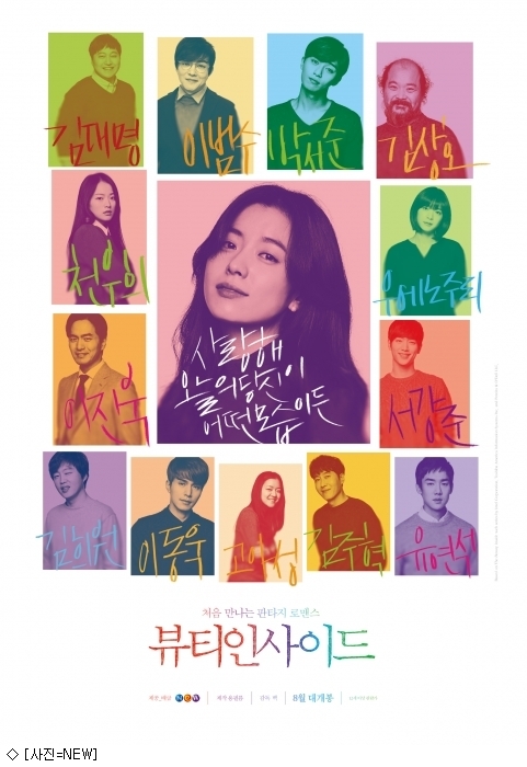 [리뷰]뷰티 인사이드, 오늘의 당신은 어제의 당신인가요