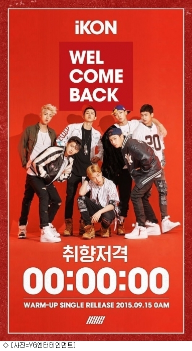 YG 아이콘, 취향저격 성공…음원차트 올킬 신고식