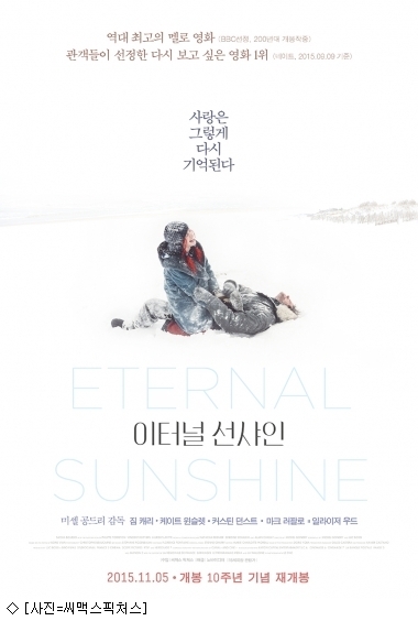 이터널 선샤인, 개봉 10주년 맞아 11월 5일 재개봉
