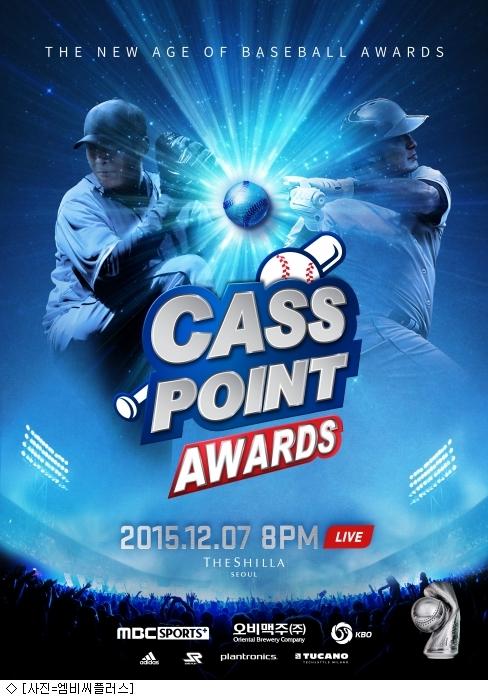 2015 카스포인트 어워즈의 특별한 초대