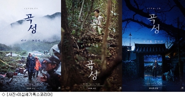 나홍진 곡성, 5월12일 개봉 확정