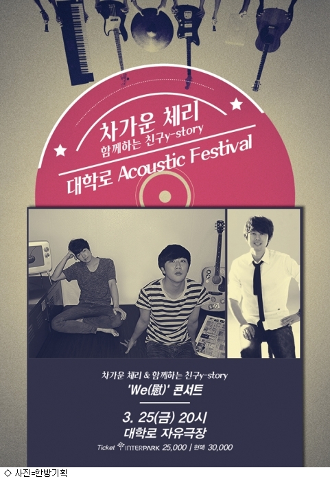 차가운 체리, EP앨범 위, 慰 발매…25일 콘서트