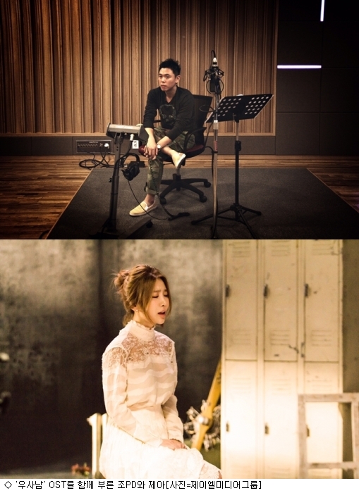 조PD, 우사남 통해 첫 OST 참여…제아와 콜라보