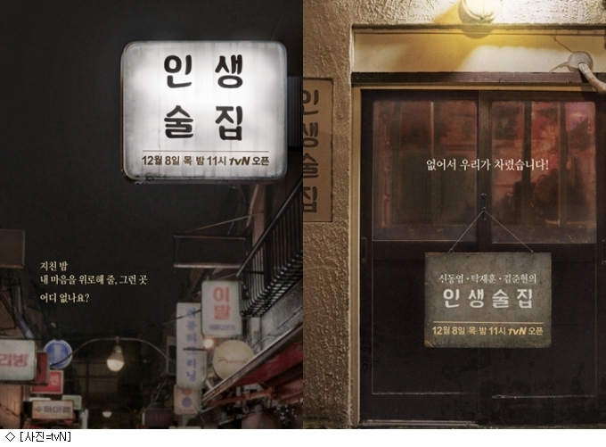 인생술집, tvN 유일한 19禁…술자리 분위기 살린다