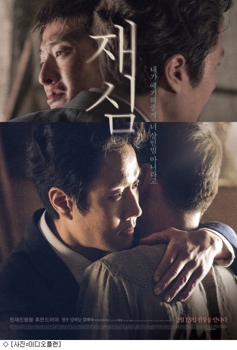 재심, 개봉일(15일) 예매율 1위…실화의 힘 보여줄까