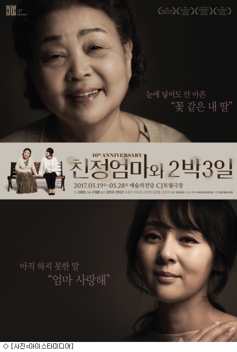 친정엄마와 2박3일, 강부자X전미선 뭉클한 母女케미