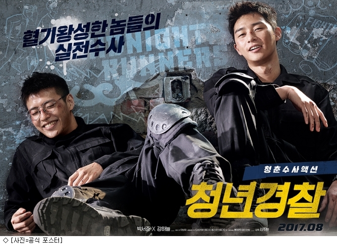 [리뷰]박서준X강하늘 청년경찰, 新 버디 무비의 탄생