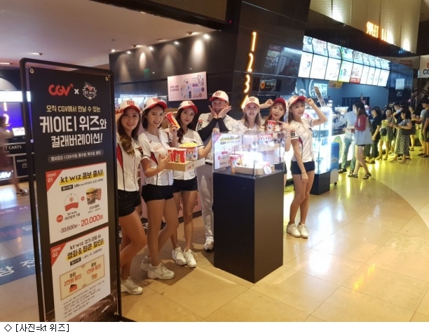 kt, 수원 지역 CGV와 마케팅 제휴 체결