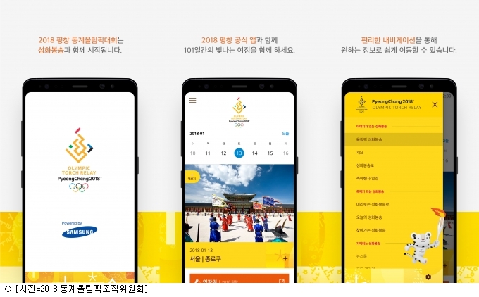 평창 올림픽 공식 모바일 앱, 새 웹사이트 오픈