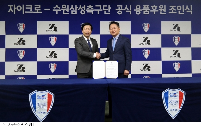 수원, 자이크로와 2년간 30억원 규모 계약