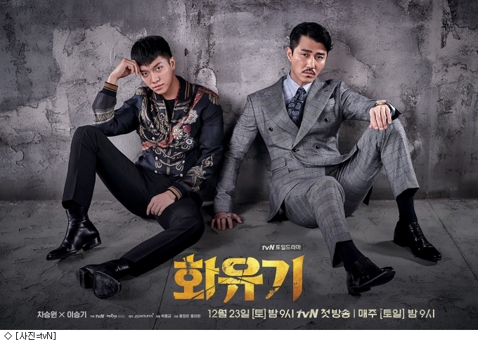 차승원X이승기 화유기, 오늘(23일) 첫방…관전포인트3