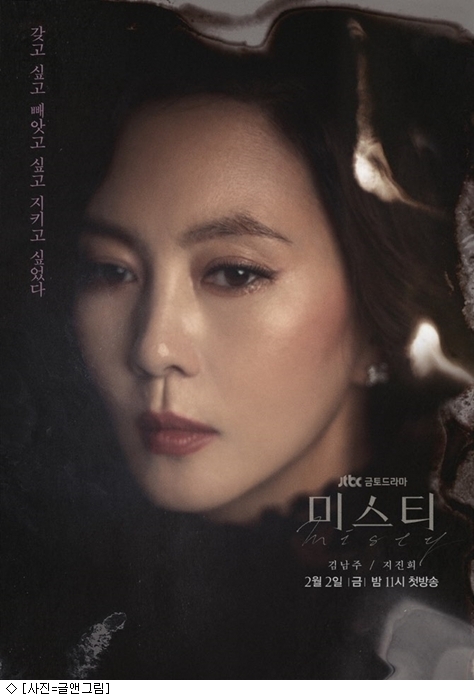 미스티 김남주 놓치면 후회할 것 같았던 드라마