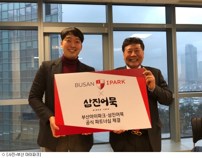 부산, 지역 명물 삼진어묵과 공식 파트너십
