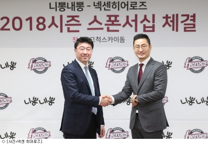 넥센. 니뽕내뽕과 스폰서십 계약 체결