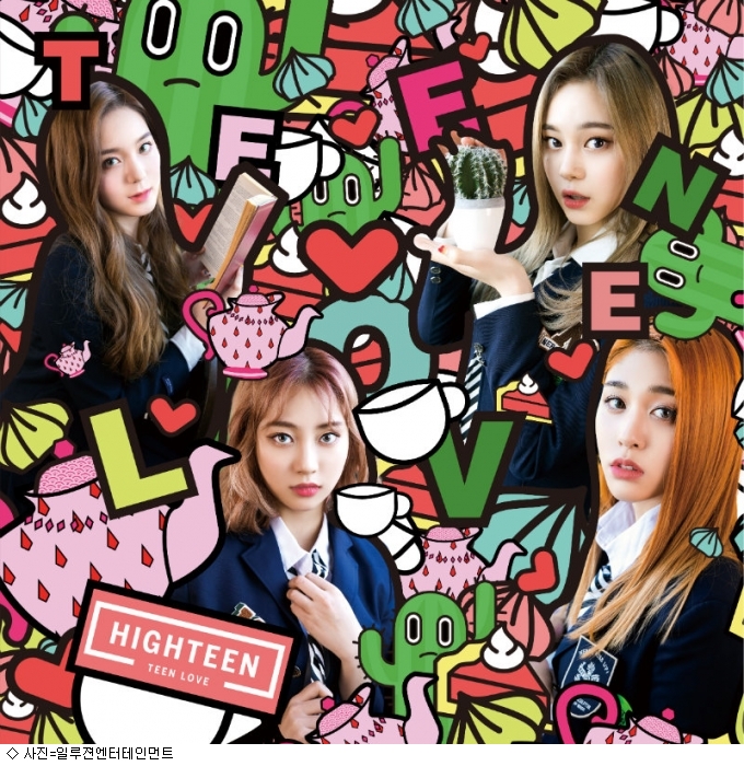 걸그룹 하이틴, 18일 미니 앨범 ‘TEEN LOVE’ 발매