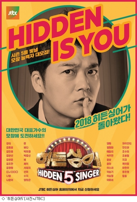 히든싱어5, 6월 더 강력해져 돌아온다