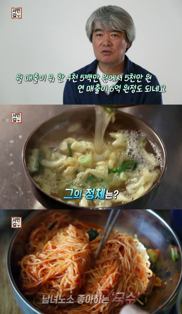서민갑부 국수가게로 연매출 5억 대박 비결은?…일산 진밭국수