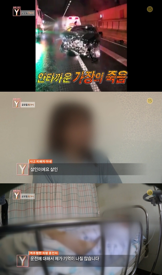 궁금한 이야기Y 벤츠 역주행 운전자, 사람 죽었는데 기억 안 난다