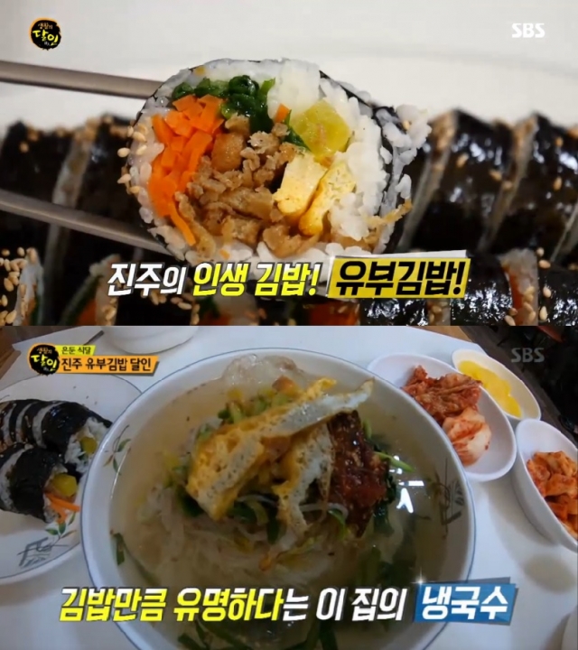 생활의 달인 진주 유부김밥 달인, 비법은 간장…원조유부김밥