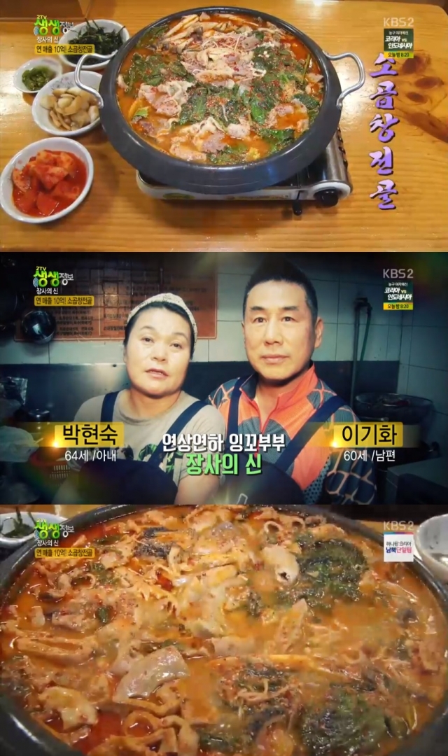 생생정보 소곱창전골로 연매출 10억! 비법은?…인천 함지박소곱창
