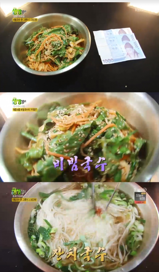 생생정보 초저가의 비밀 3000원 비빔국수, 어디?…완주 시골집국수
