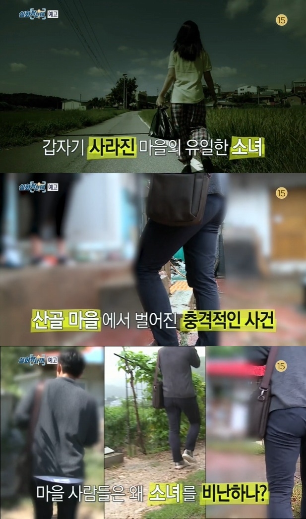 실화탐사대 영월 산골마을의 추악한 비밀, 은영이에겐 무슨 일이?