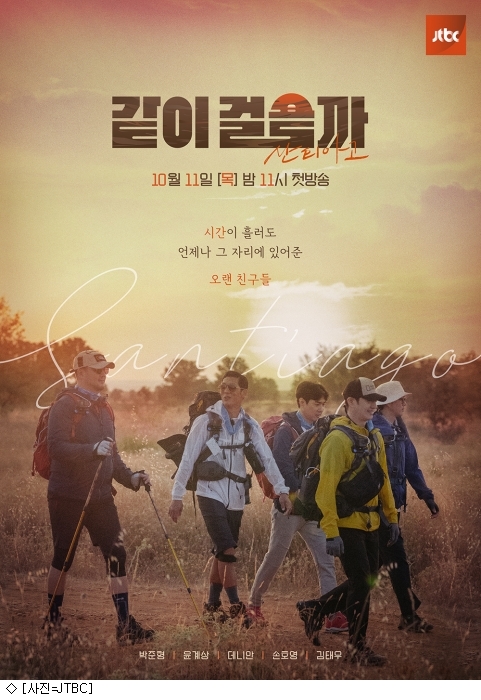 god 예능 같이 걸을까, 20년 우정 담은 포스터 공개