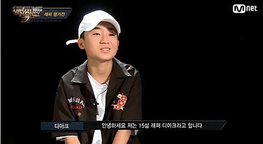쇼미777 15세 래퍼 디아크, 사생활 루머 확산